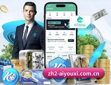 爱游戏体育平台 APP 深度功能